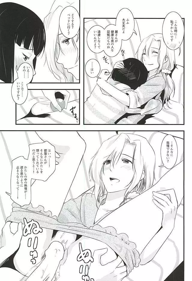 都築さんと麗さんのイチャイチャおねショタライフラブ甘ックス編 Page.10