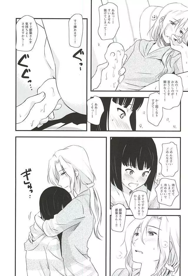 都築さんと麗さんのイチャイチャおねショタライフラブ甘ックス編 Page.12