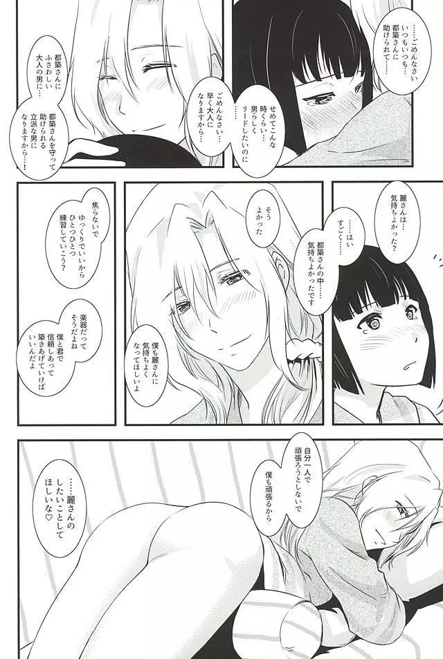 都築さんと麗さんのイチャイチャおねショタライフラブ甘ックス編 Page.13