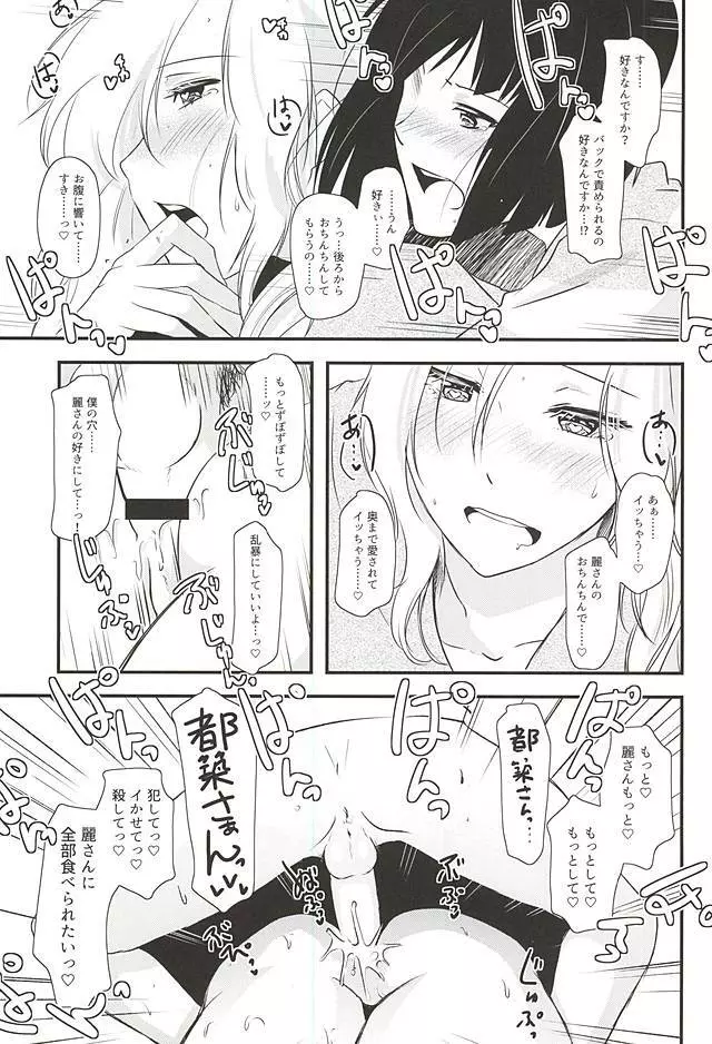 都築さんと麗さんのイチャイチャおねショタライフラブ甘ックス編 Page.16