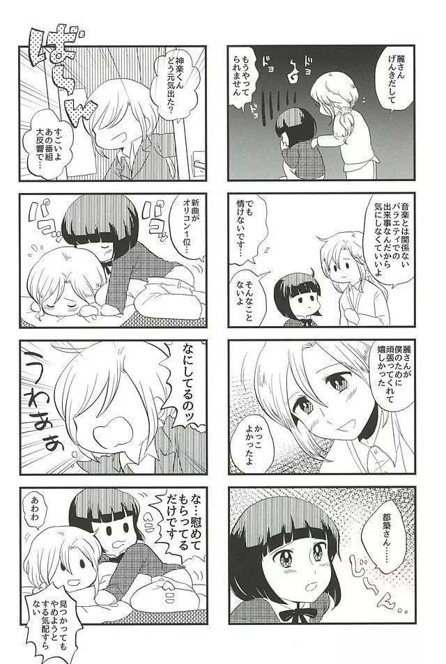 都築さんと麗さんのイチャイチャおねショタライフラブ甘ックス編 Page.19