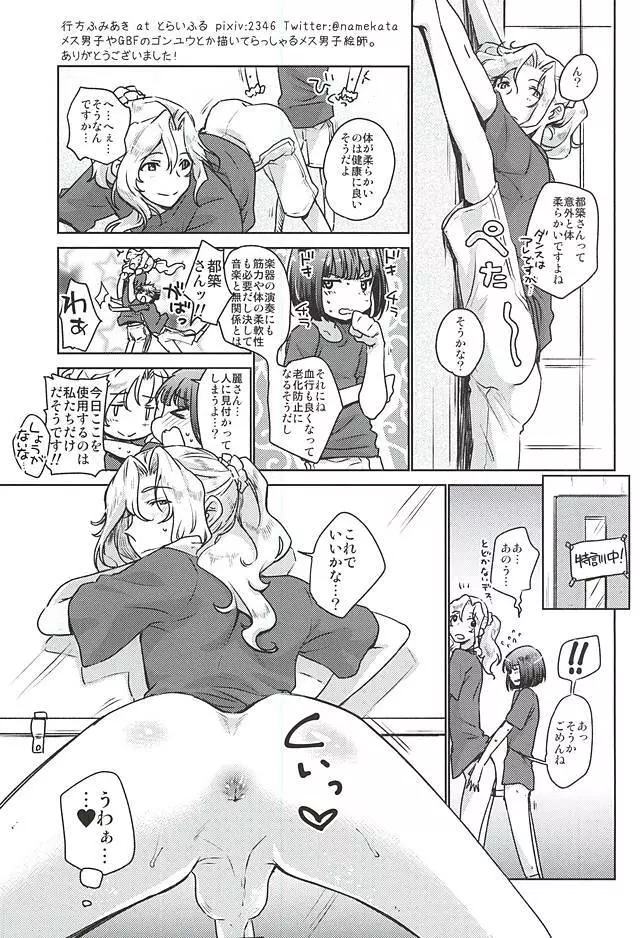 都築さんと麗さんのイチャイチャおねショタライフラブ甘ックス編 Page.20