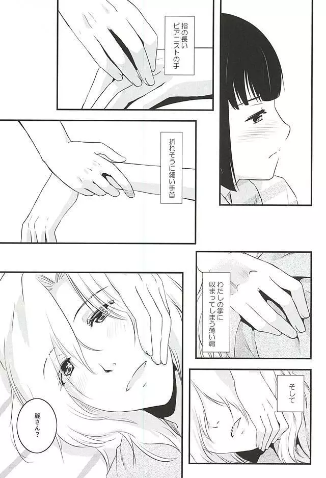 都築さんと麗さんのイチャイチャおねショタライフラブ甘ックス編 Page.6