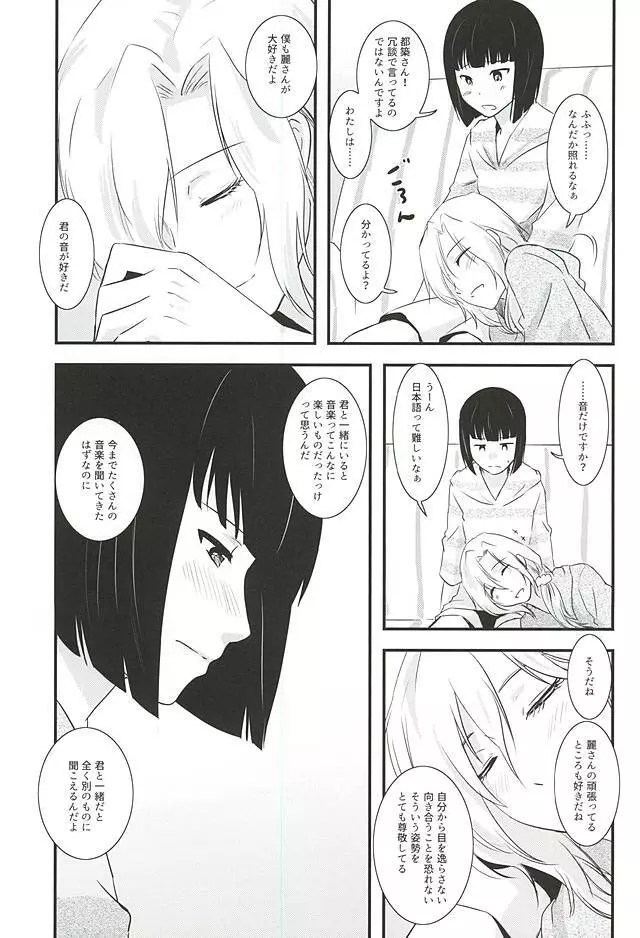 都築さんと麗さんのイチャイチャおねショタライフラブ甘ックス編 Page.8