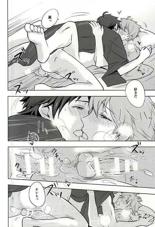 夏の恋人 Page.27