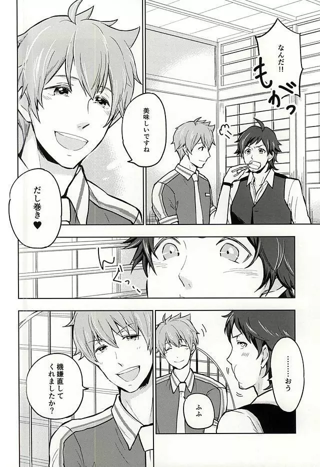 夏の恋人 Page.3