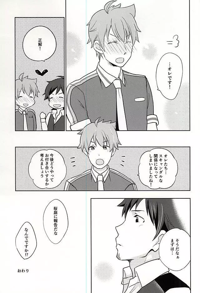 夏の恋人 Page.32