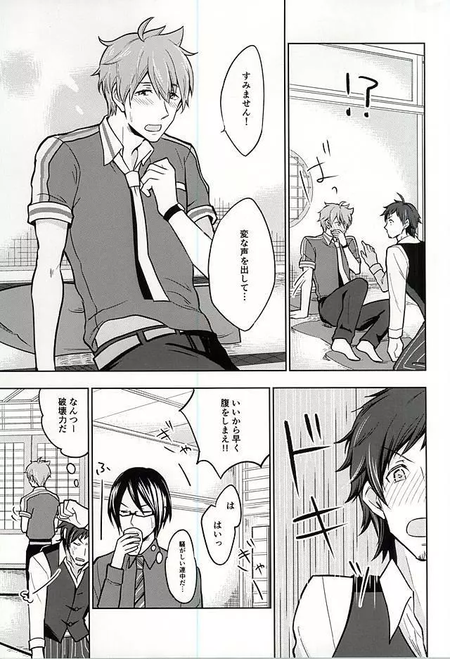 夏の恋人 Page.6