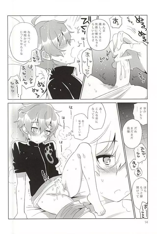 おにいちゃんコントロール Page.13