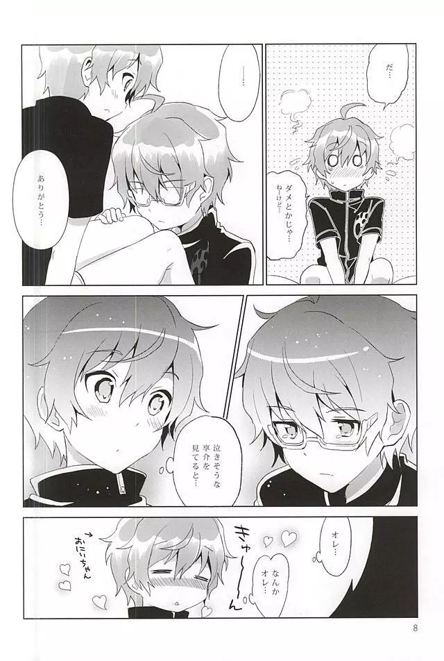 おにいちゃんコントロール Page.7