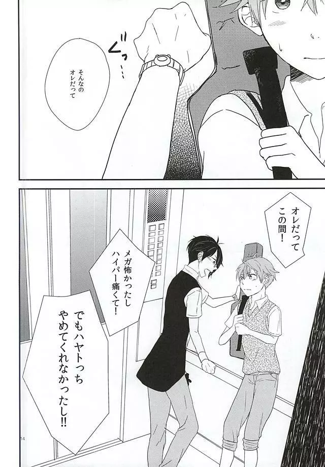 純情マイメロディ Page.11