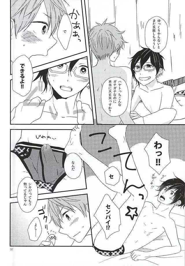 純情マイメロディ Page.29