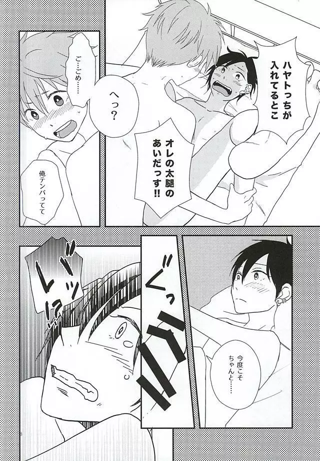 純情マイメロディ Page.5