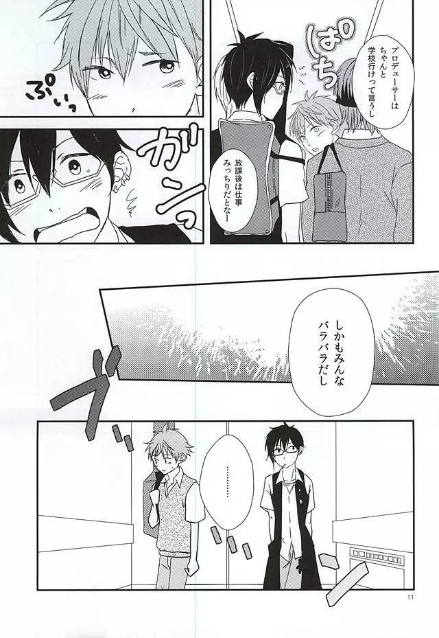 純情マイメロディ Page.8