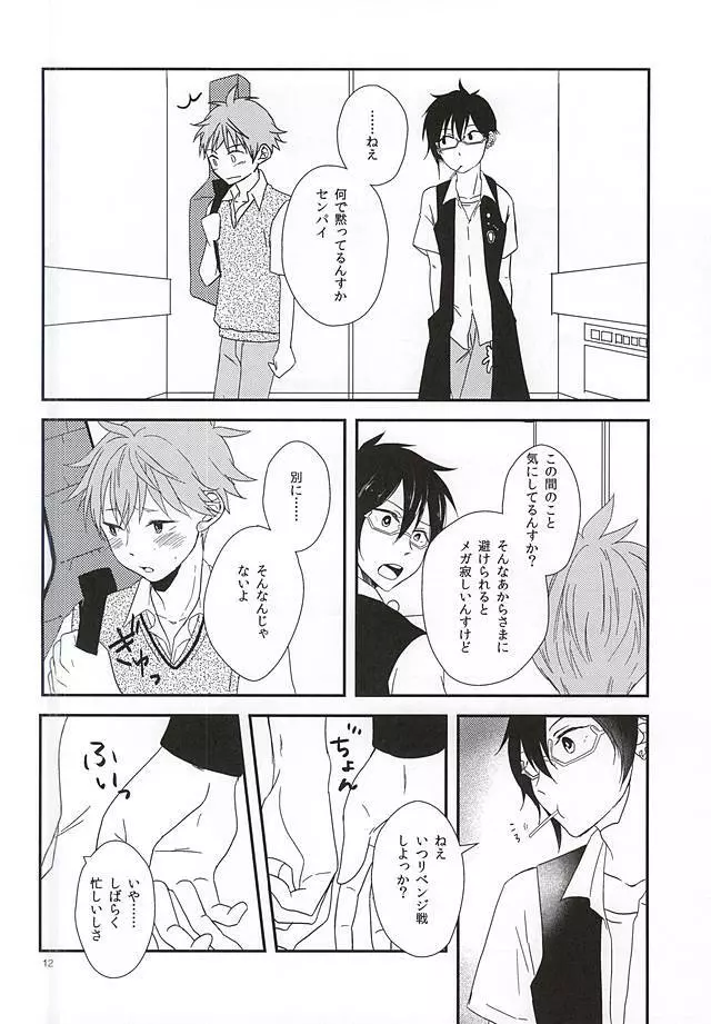 純情マイメロディ Page.9