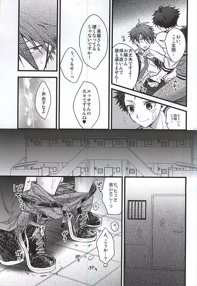 噛み付かれないように気をつけな! Page.12