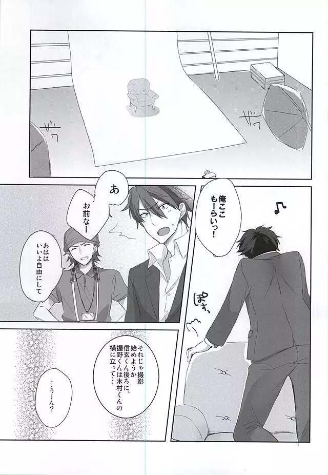 噛み付かれないように気をつけな! Page.19