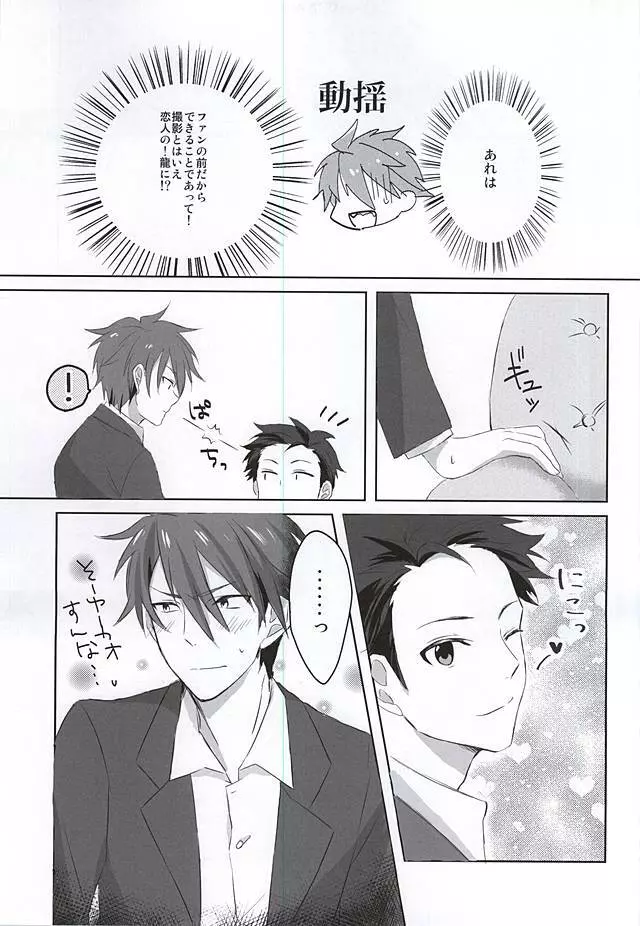 噛み付かれないように気をつけな! Page.21