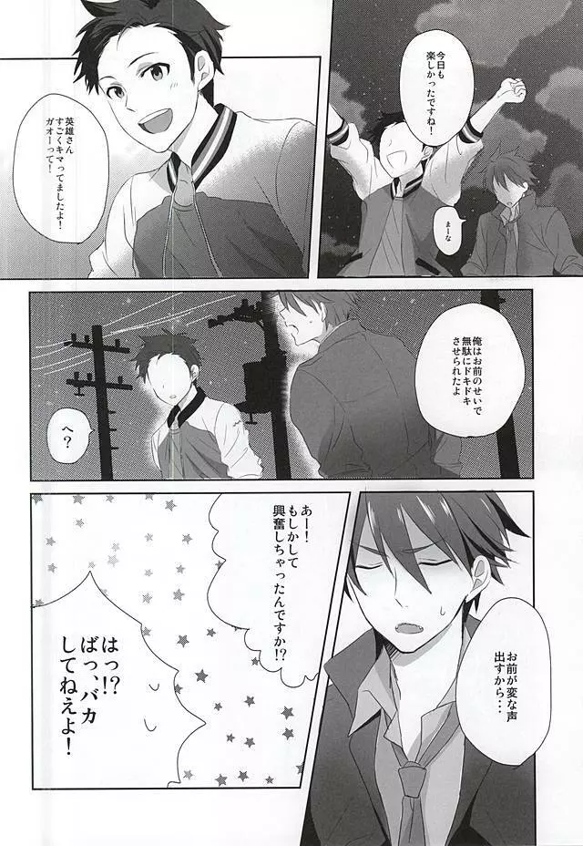 噛み付かれないように気をつけな! Page.24