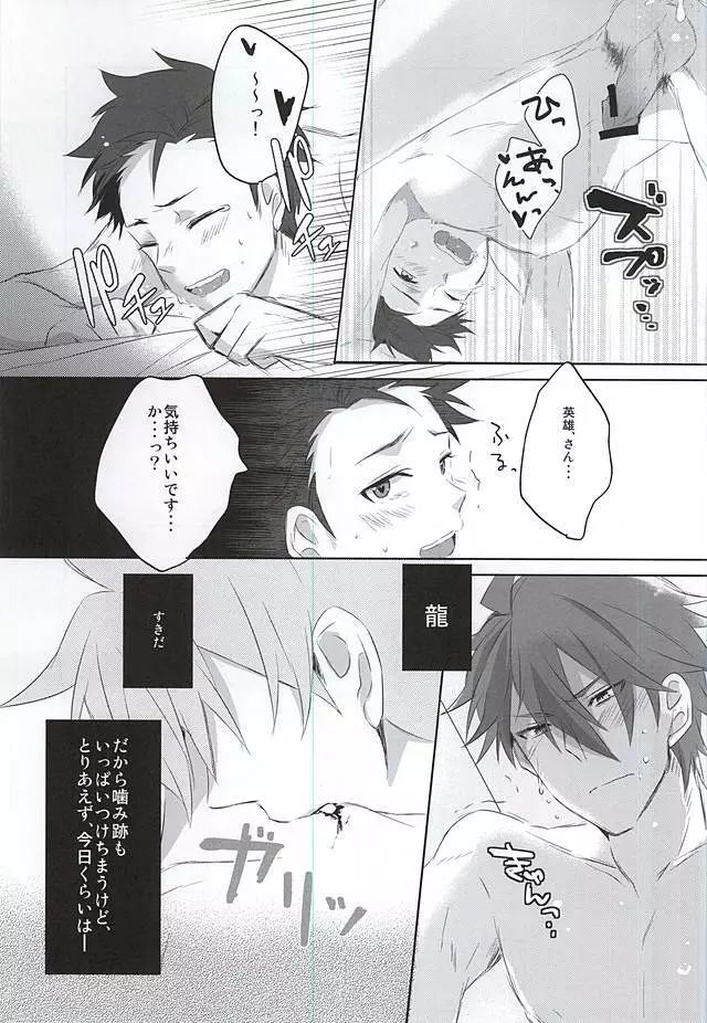 噛み付かれないように気をつけな! Page.31