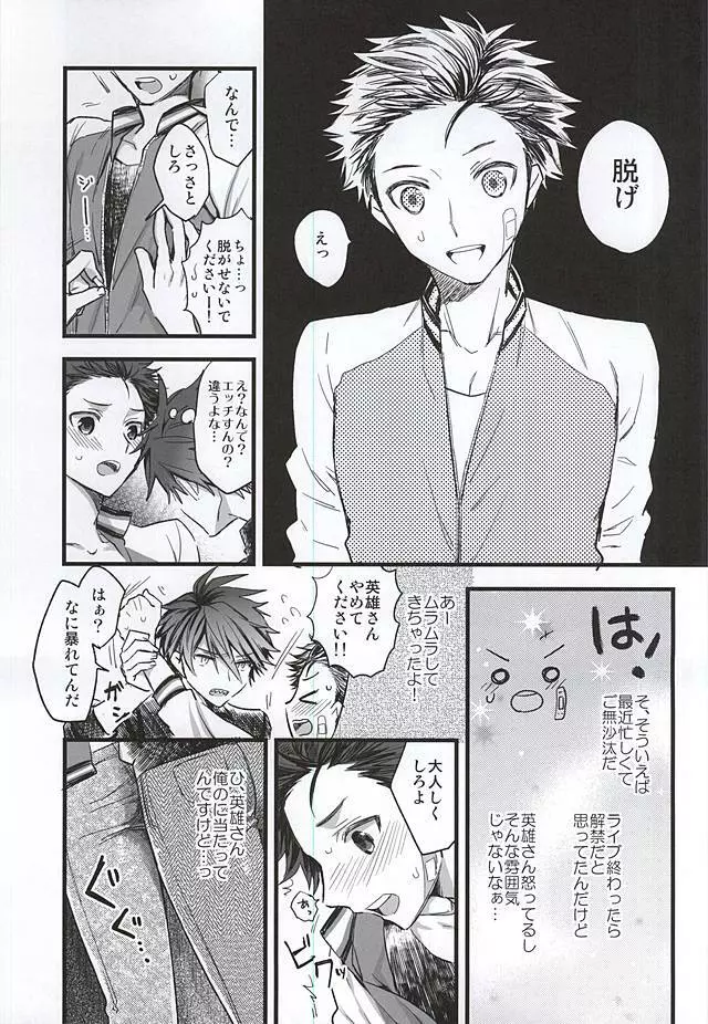 噛み付かれないように気をつけな! Page.6