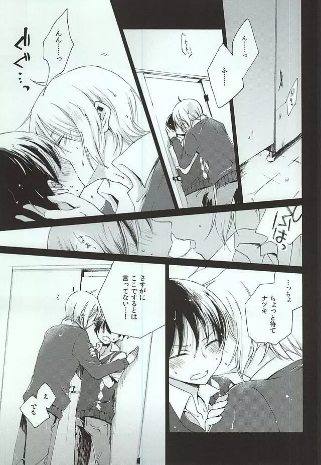 レイニーラバーズ Page.10