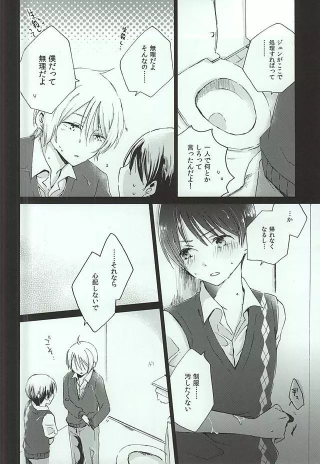 レイニーラバーズ Page.11