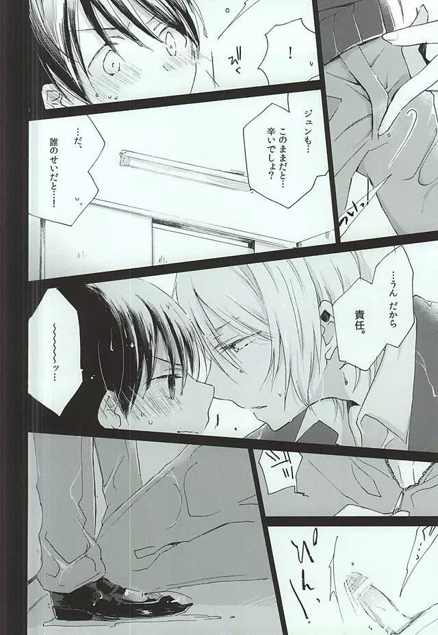 レイニーラバーズ Page.13