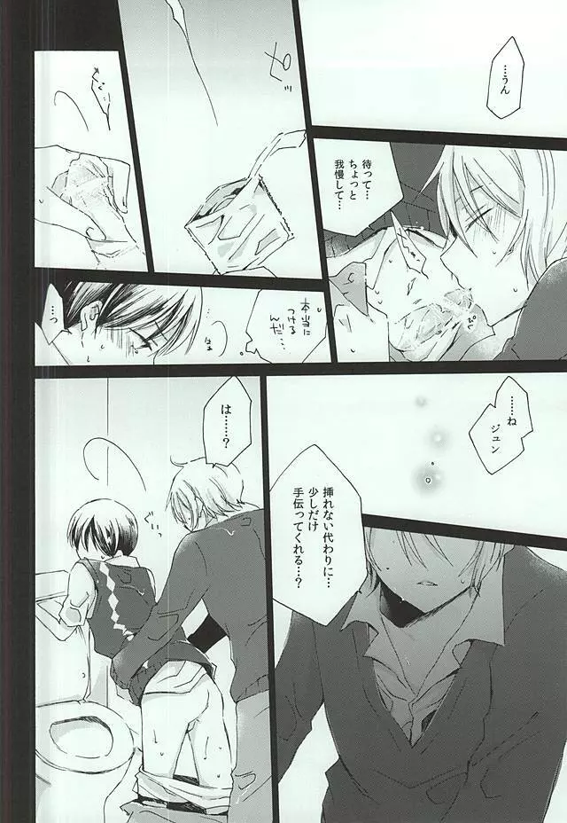 レイニーラバーズ Page.15