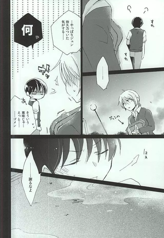 レイニーラバーズ Page.21