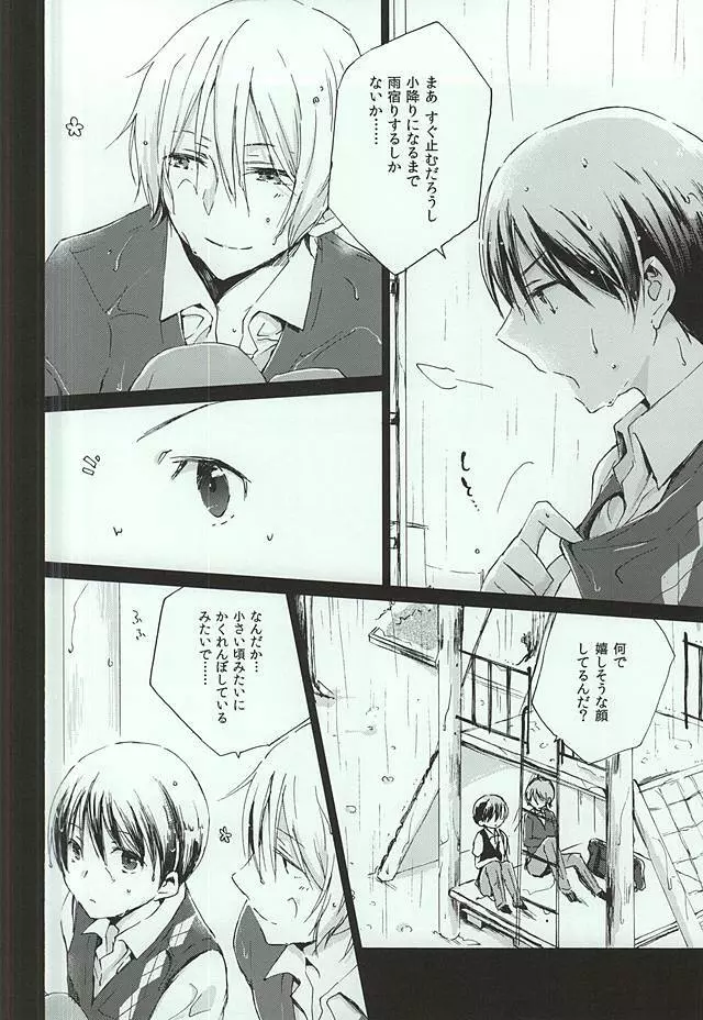 レイニーラバーズ Page.3