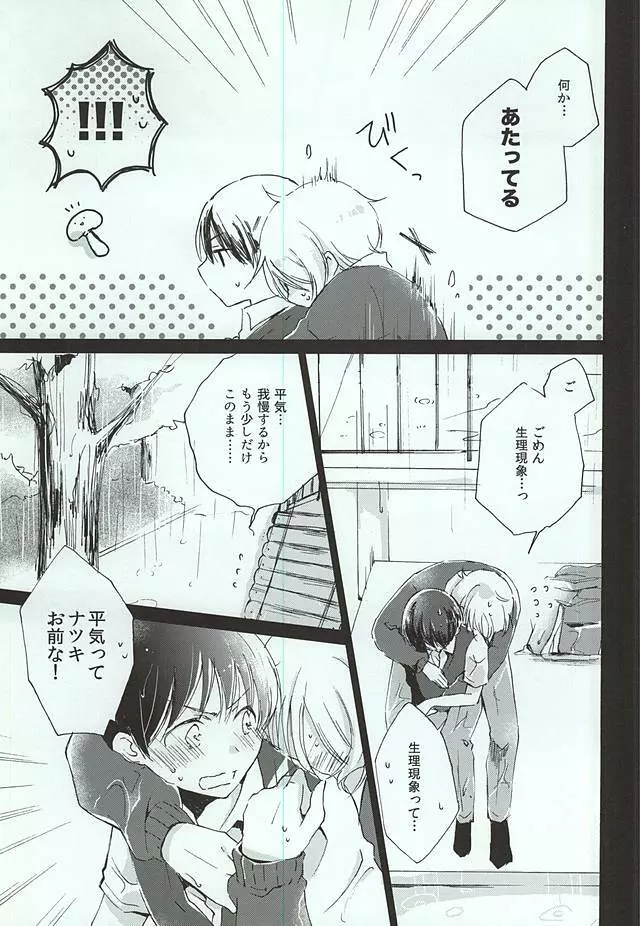 レイニーラバーズ Page.8