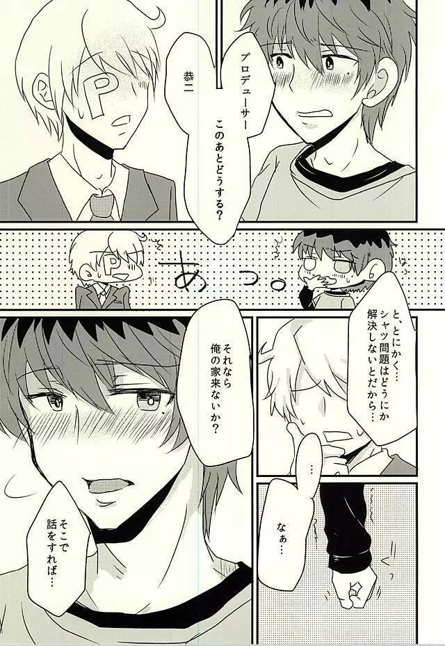 カサネギトラブル Page.12