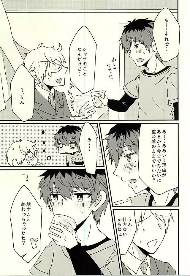 カサネギトラブル Page.14