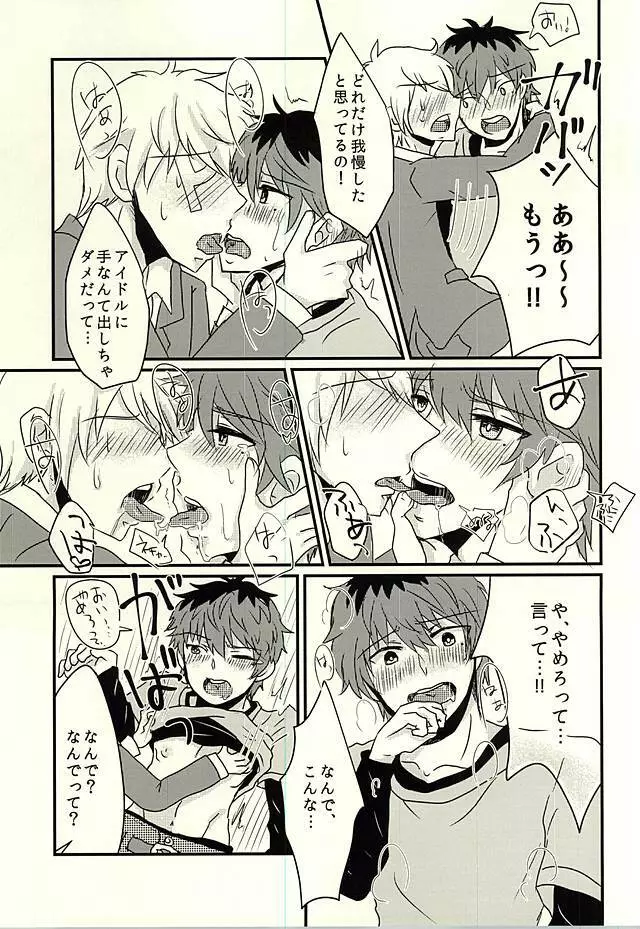 カサネギトラブル Page.16