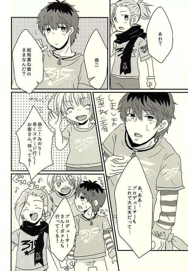 カサネギトラブル Page.29