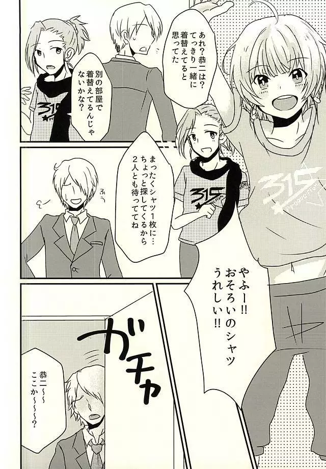 カサネギトラブル Page.3