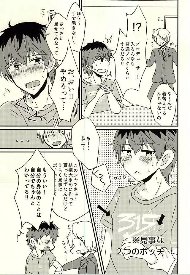 カサネギトラブル Page.4