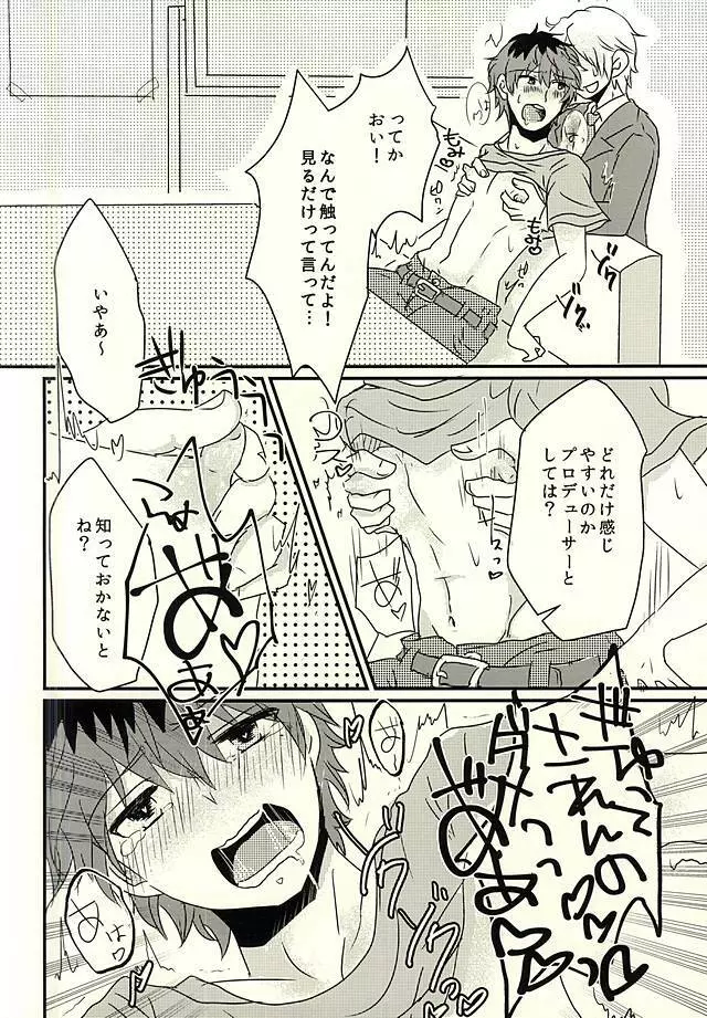 カサネギトラブル Page.7