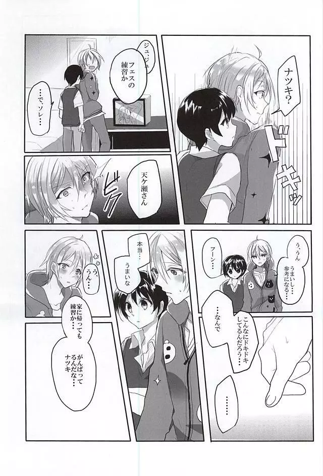 狂人のためのソナタ Page.14