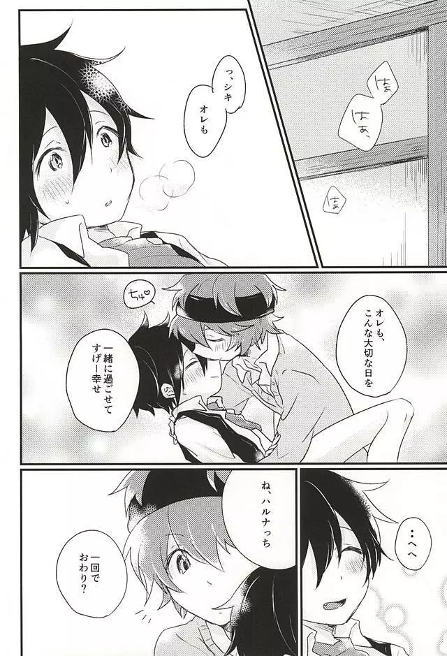 ぜんぶちょうだい! Page.17