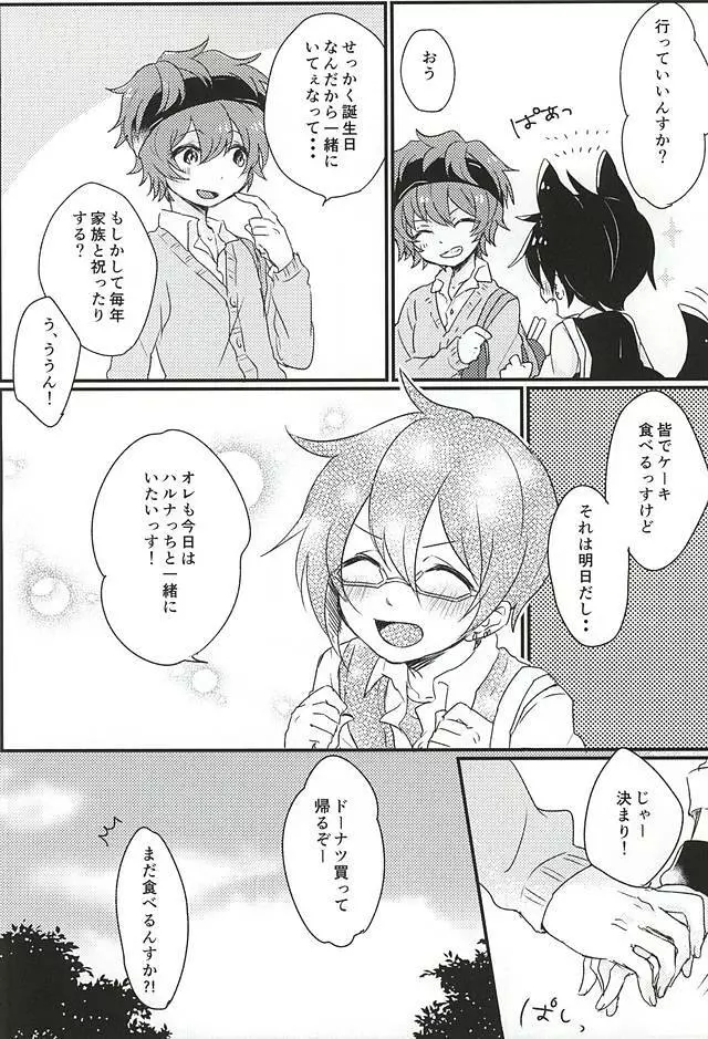 ぜんぶちょうだい! Page.5