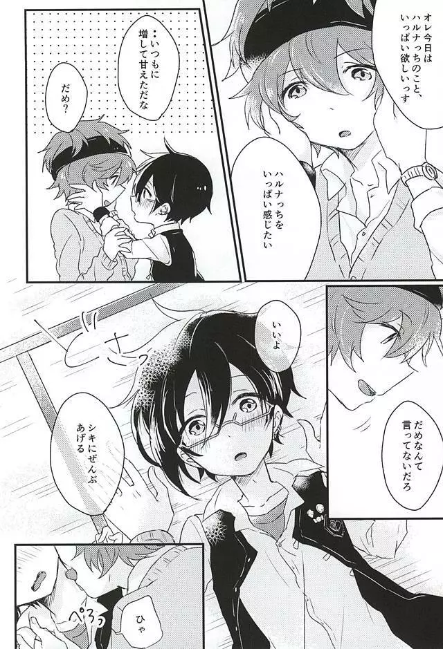 ぜんぶちょうだい! Page.9