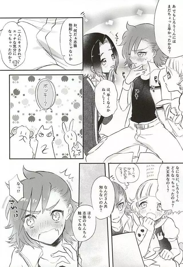 チャレンジ!おちんちんぷるぷるえん♪～3人なら出来るも～ん～ Page.11