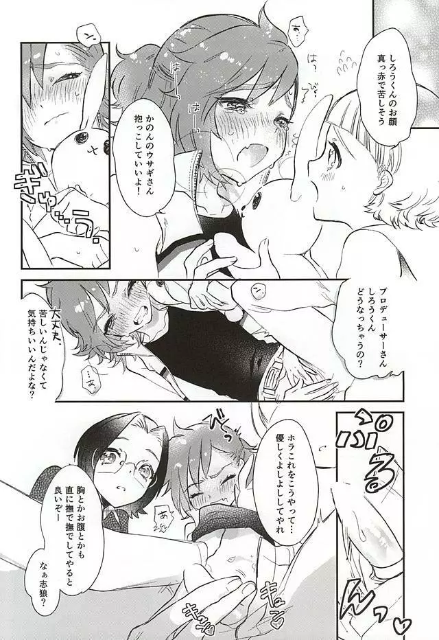 チャレンジ!おちんちんぷるぷるえん♪～3人なら出来るも～ん～ Page.13