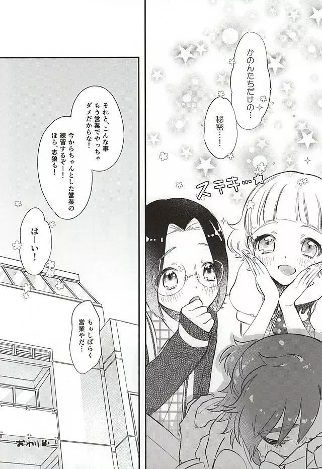 チャレンジ!おちんちんぷるぷるえん♪～3人なら出来るも～ん～ Page.17