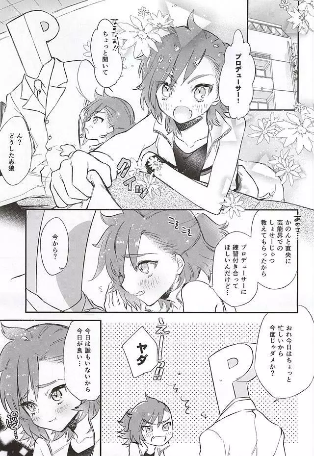 チャレンジ!おちんちんぷるぷるえん♪～3人なら出来るも～ん～ Page.2