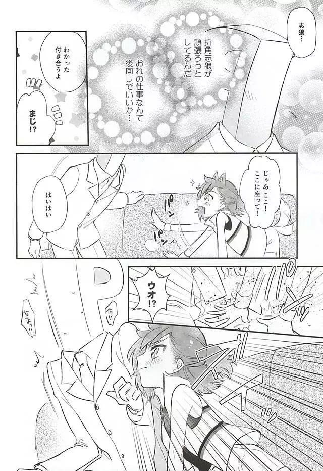 チャレンジ!おちんちんぷるぷるえん♪～3人なら出来るも～ん～ Page.3