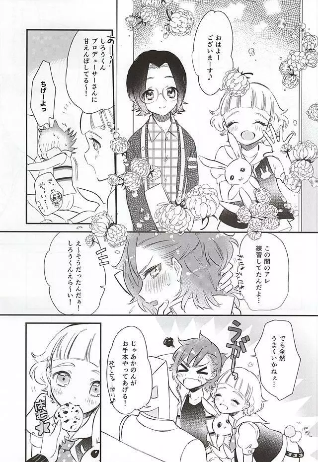 チャレンジ!おちんちんぷるぷるえん♪～3人なら出来るも～ん～ Page.6