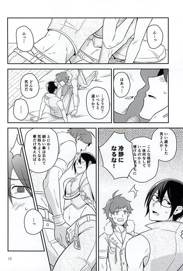 ナイト・ステージ Page.11